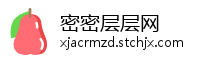密密层层网